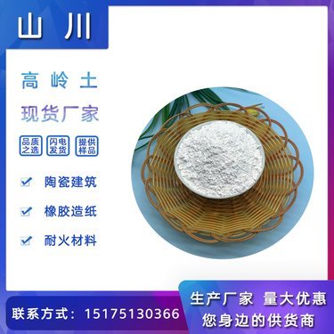 普通高嶺土多少錢一噸