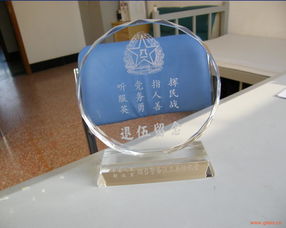 部隊退伍紀念水晶獎牌 價格、廠家與軟件開發應用