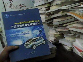 Pro/ENGINEER野火版 產(chǎn)品造型計算機輔助設計與電腦圖文設計融合應用