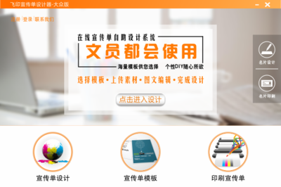 飛印宣傳單設(shè)計(jì)器電腦版 免費(fèi)下載，輕松實(shí)現(xiàn)專業(yè)圖文設(shè)計(jì)