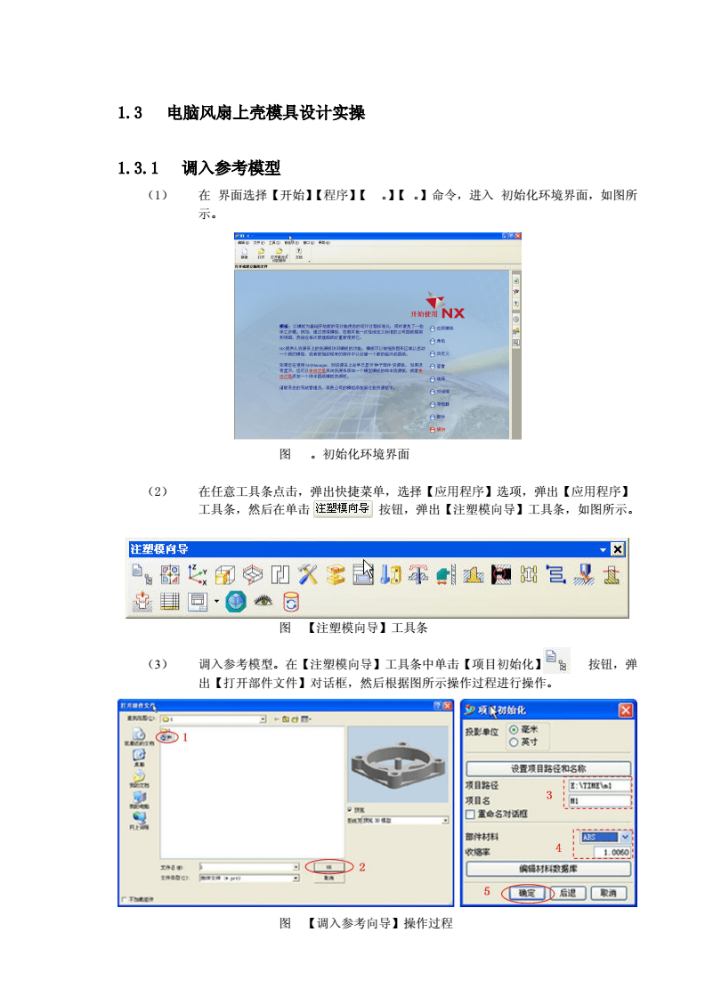 圖文并茂教你電腦風扇上殼模具設計 軟件開發(fā)視角下的協(xié)同流程與工具